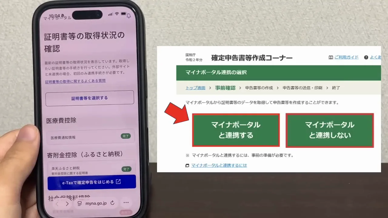 実際の確定申告で連携を使う
