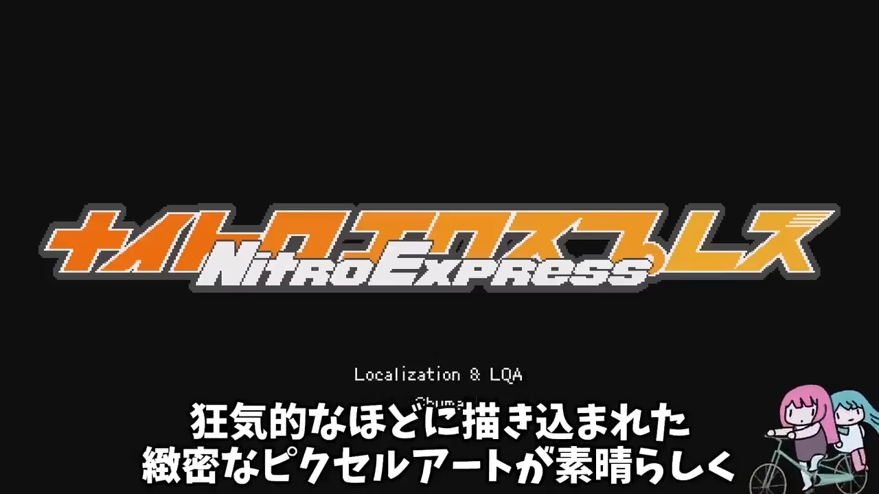 実況者の感想：ピクセルアートとエンタメ性