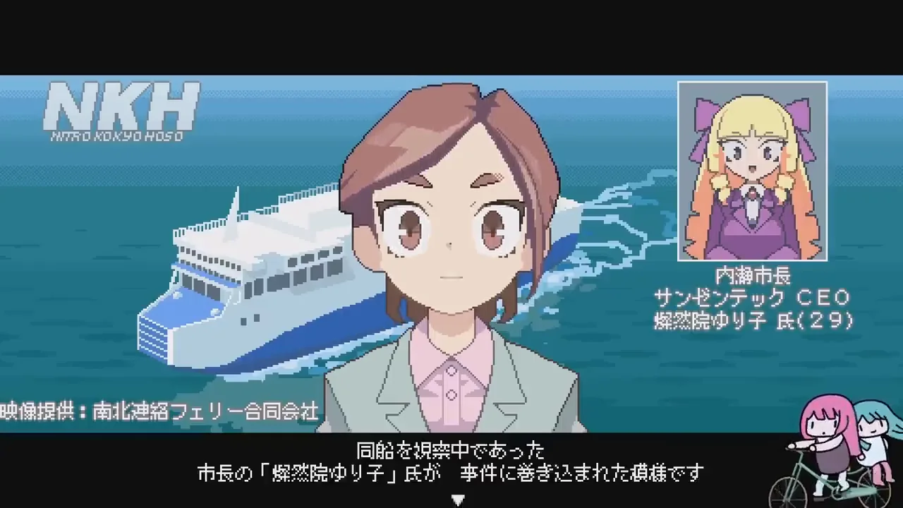 STORY 2：フェリー襲撃と市長救出