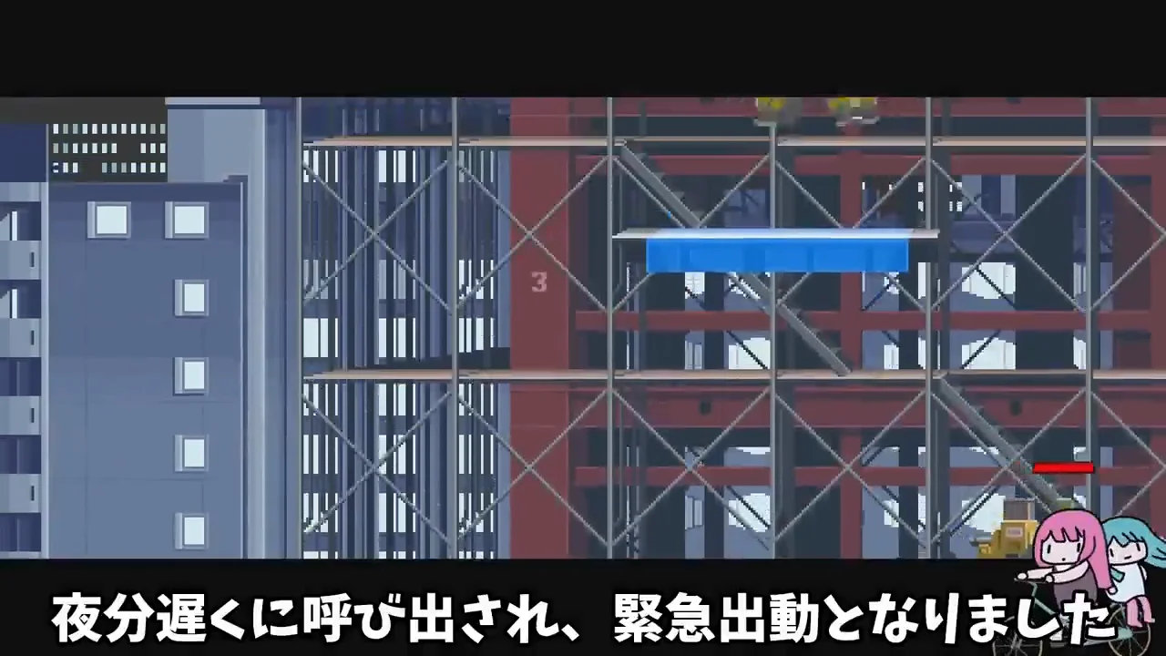 STORY 4：高層ビルのクレーン「あしゅらクン」