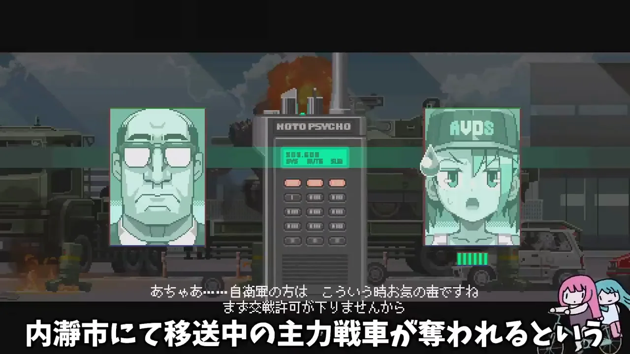STORY 5：商店街で奪われた主力戦車