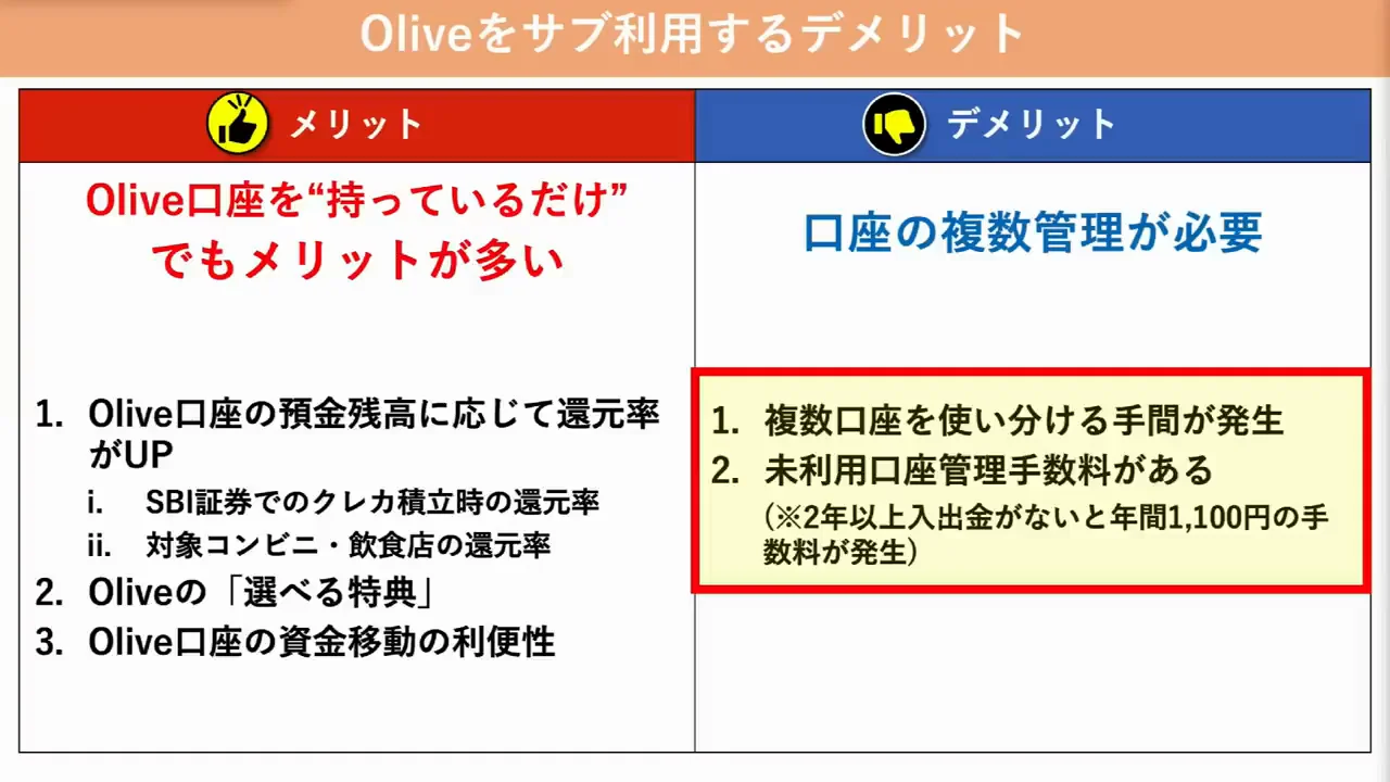 2枚持ちのデメリット