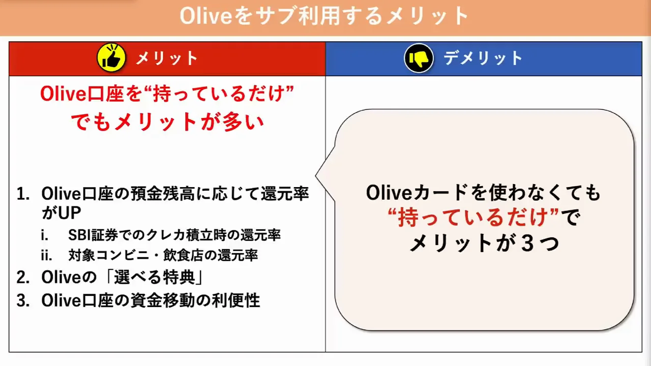2枚持ちでも受けられるメリット①：残高に応じた還元アップ