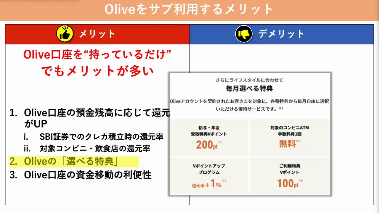 2枚持ちでも受けられるメリット②：選べる特典