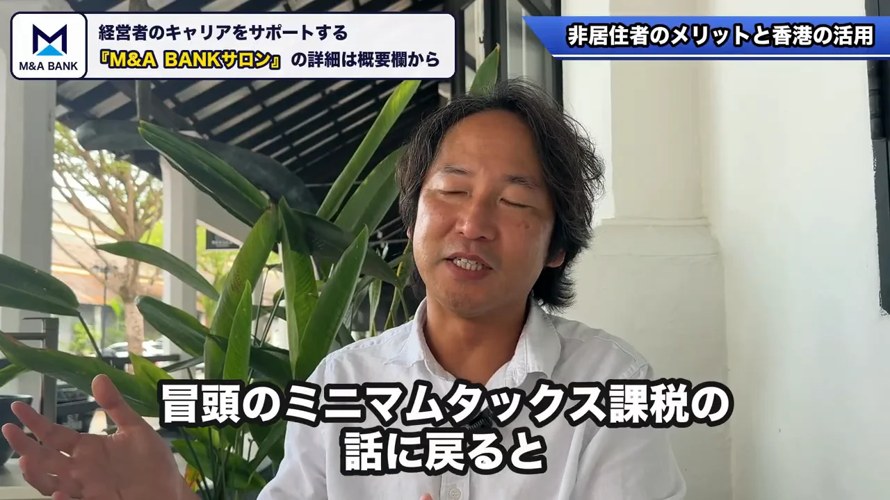 「事業譲渡類似株式」の課税と香港の活用
