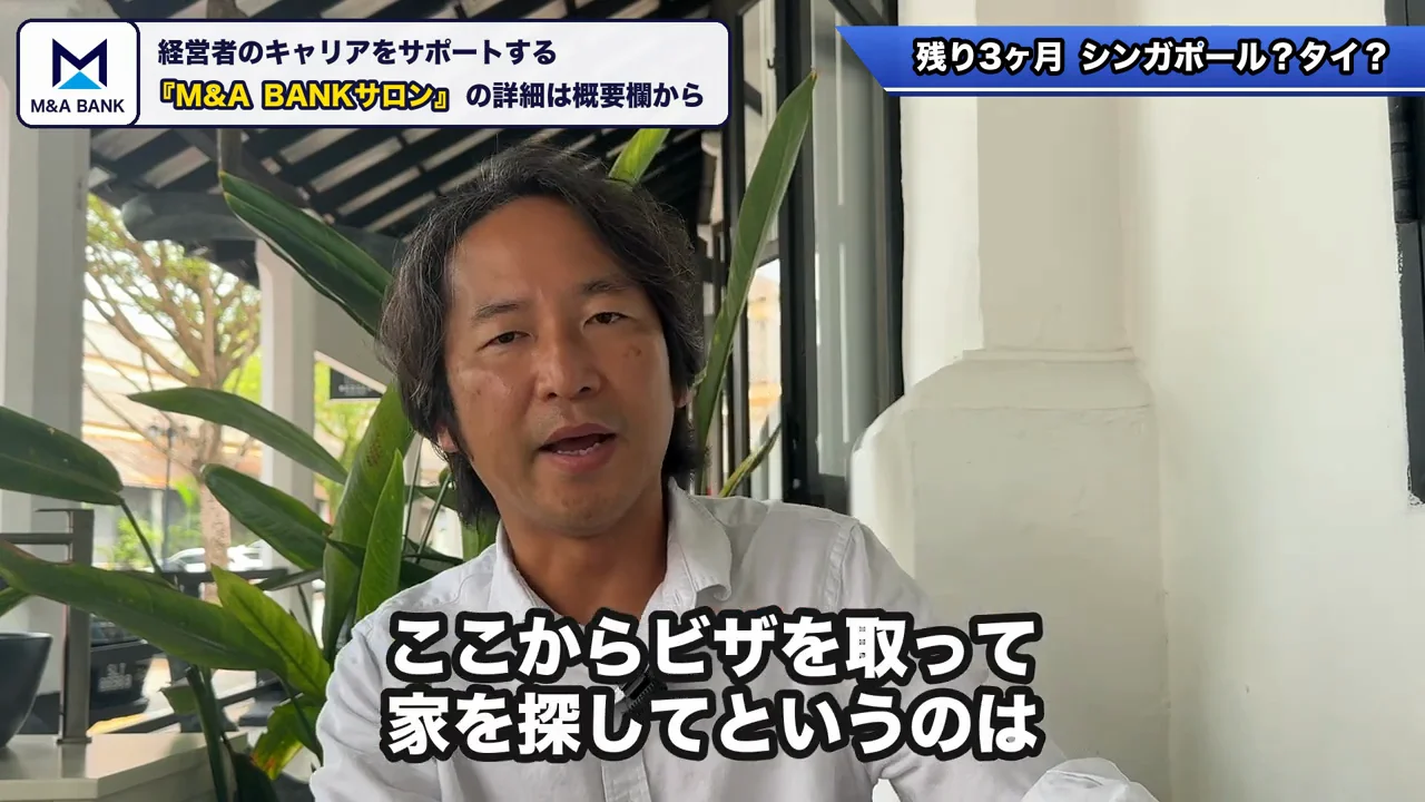 残り3カ月でシンガポールは間に合うか