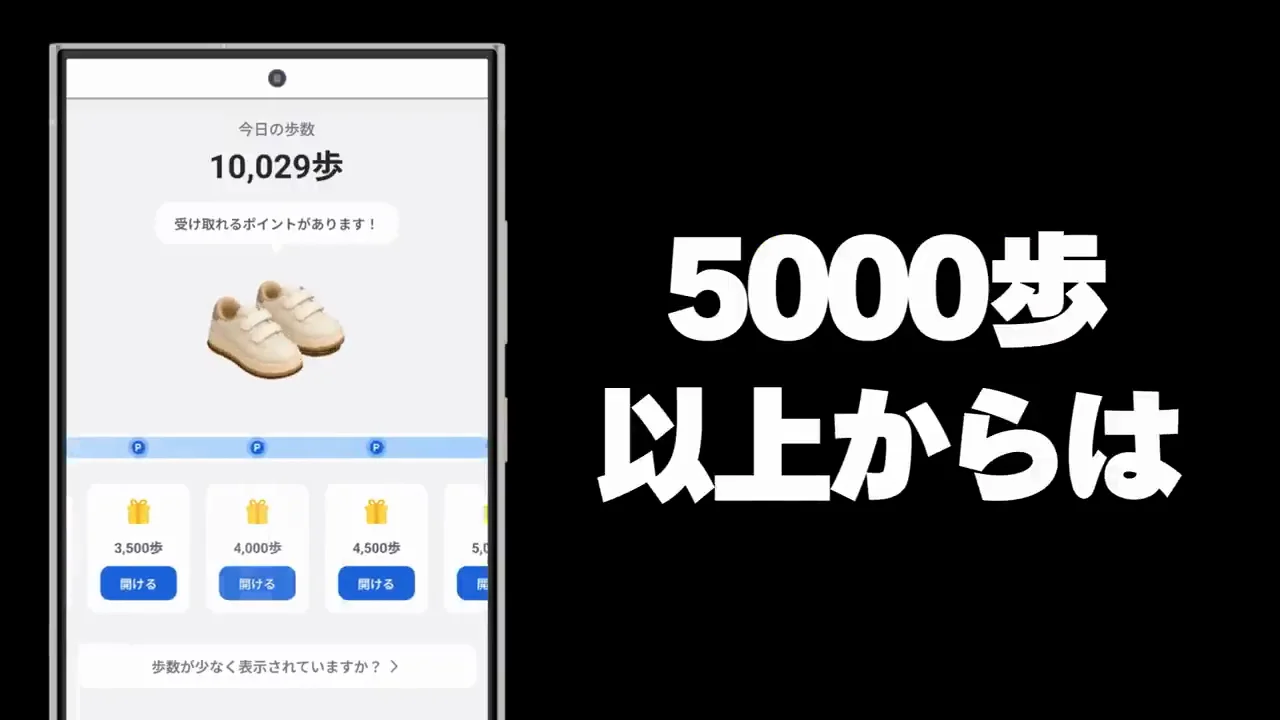 2. 歩数:ランダムなポイントを最大16回受け取れる
