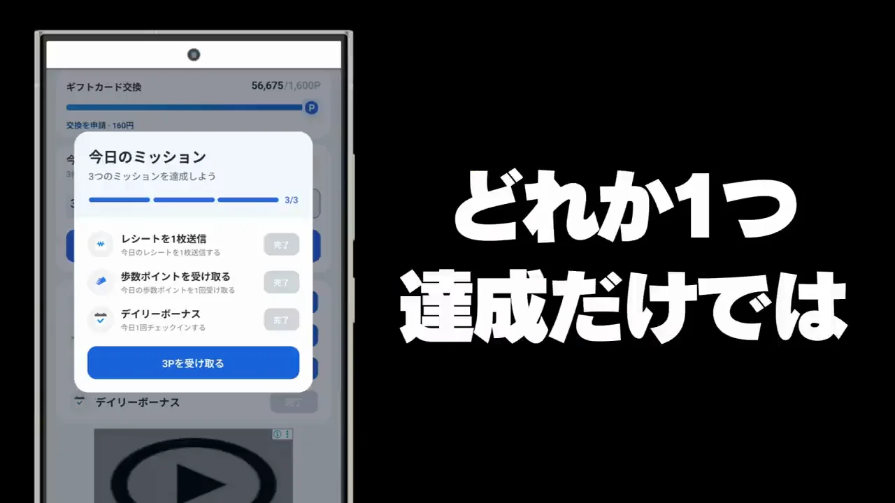 3. 今日のミッション:3つそろえて3ポイント