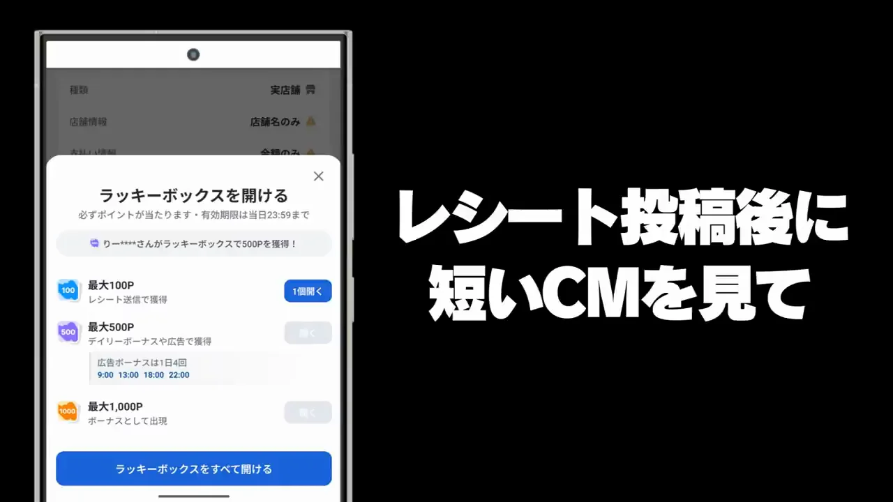 4. ラッキーボックス:基本は5ポイント、まれに100ポイント