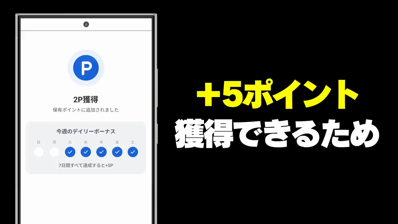 5. デイリーボーナス:連続ログインで上乗せ