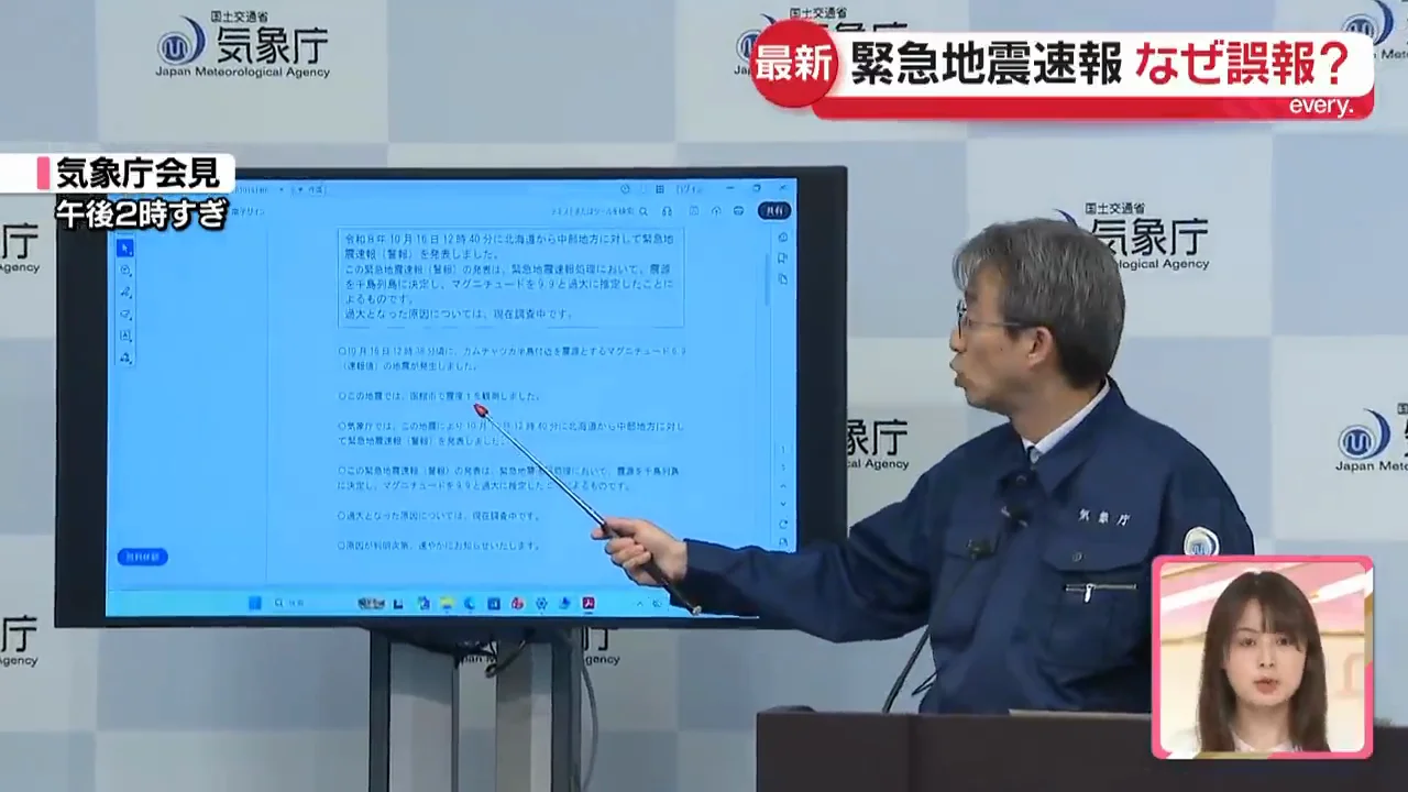 取り消し時にも警報音が鳴った理由
