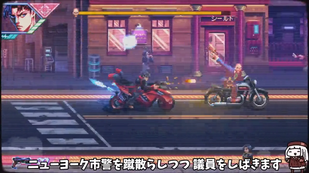 ステージ4：バイクチェイスとスティーブンソン議員