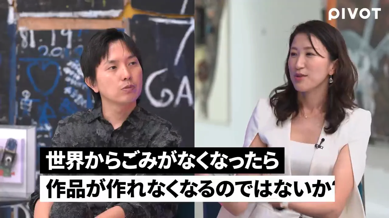 ゴミが消え、作品をつくれなくなる日