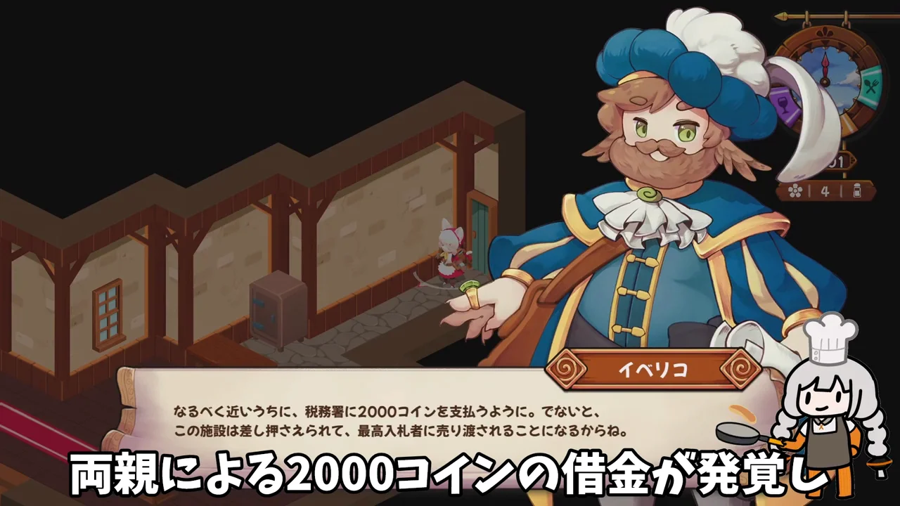 最初の借金2,000コイン