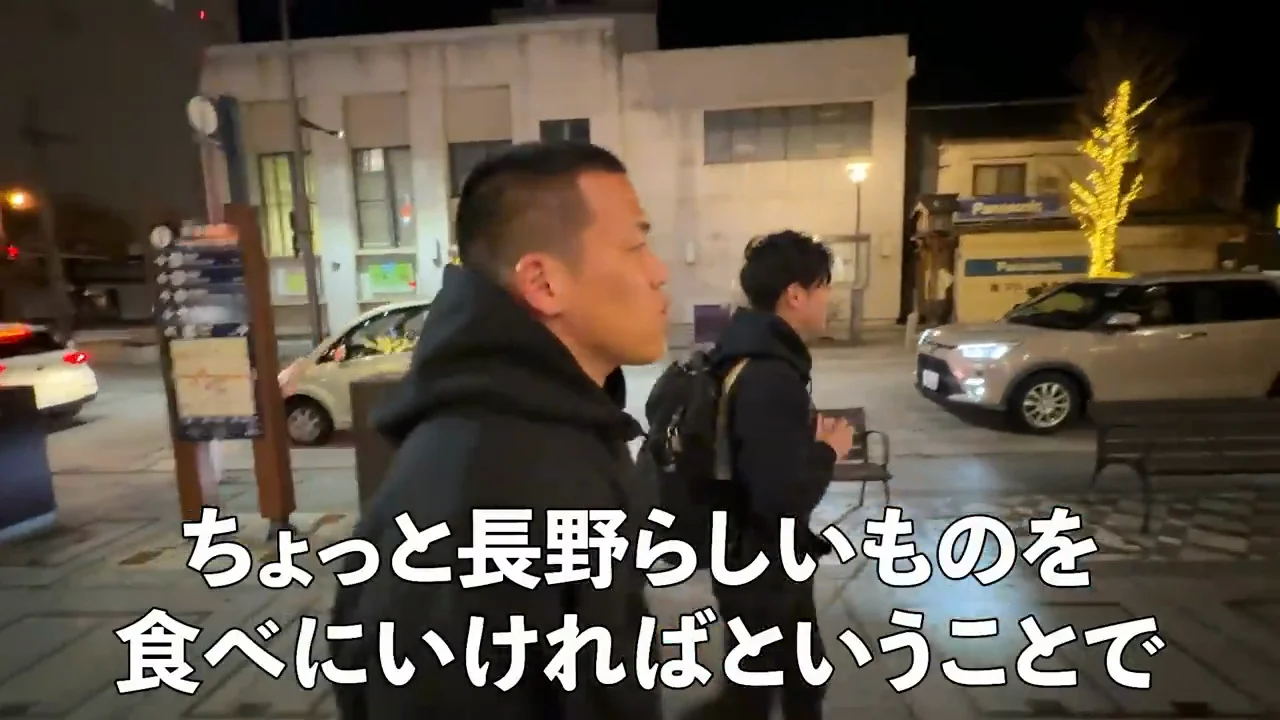 夜の長野で「ビッグちんちん」を食べる