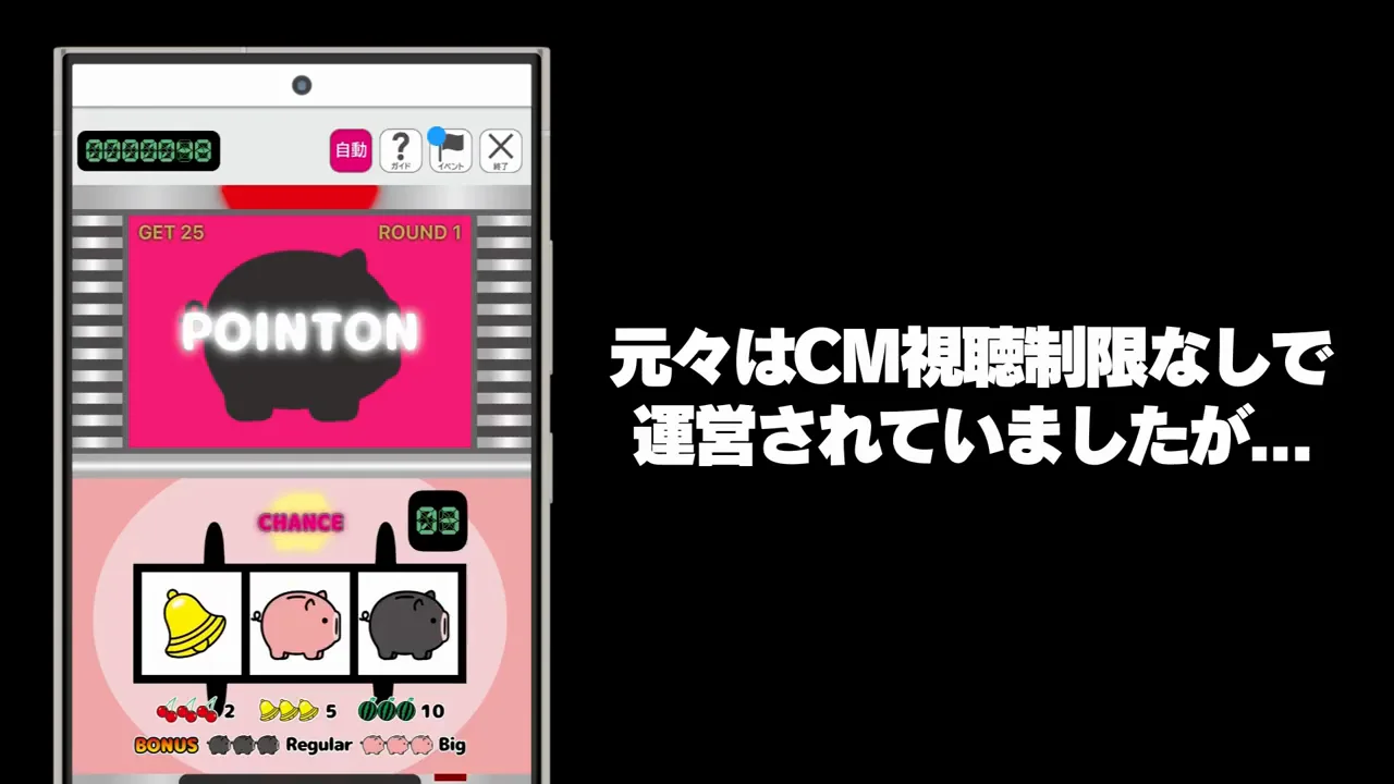 ポイ活ポイポイの仕様変更