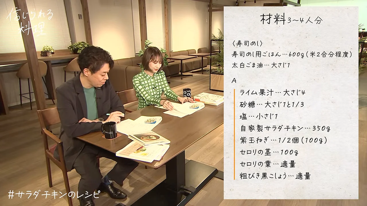 テーブルに座る男女の横に、サラダチキンの混ぜ寿司の材料リストが表示されている画面