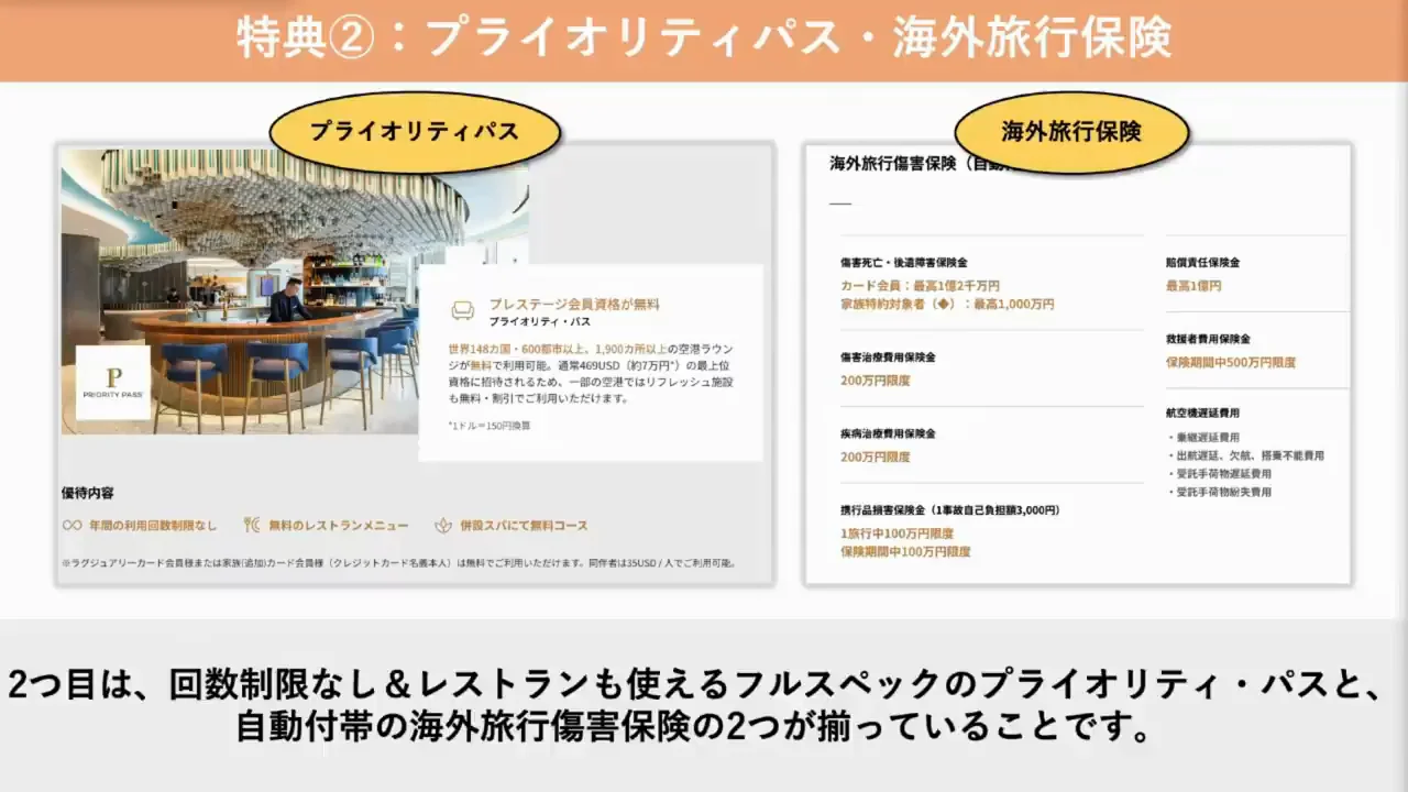 特典②：フルスペックのプライオリティパスと自動付帯の海外旅行保険