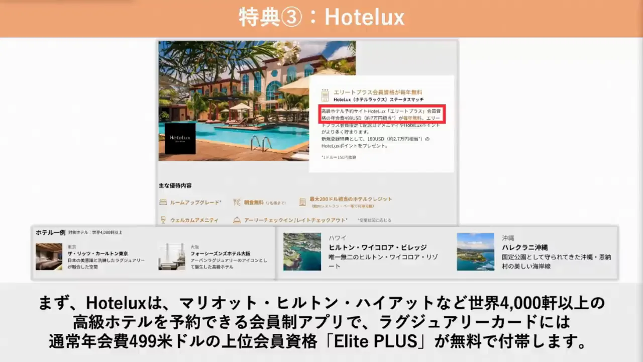 特典③：Hoteluxとラグジュアリーホテル優待