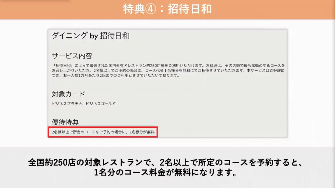 特典④：6名で3名分が無料になるラグジュアリーダイニング