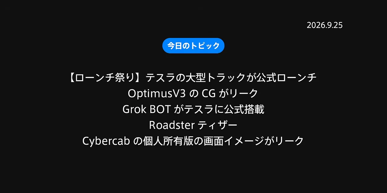 車載Grokが「行動するエージェント」に