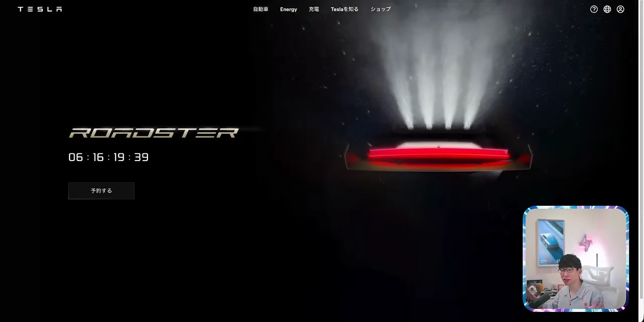 Roadster:日本で予約ボタンが出現、求められる金額