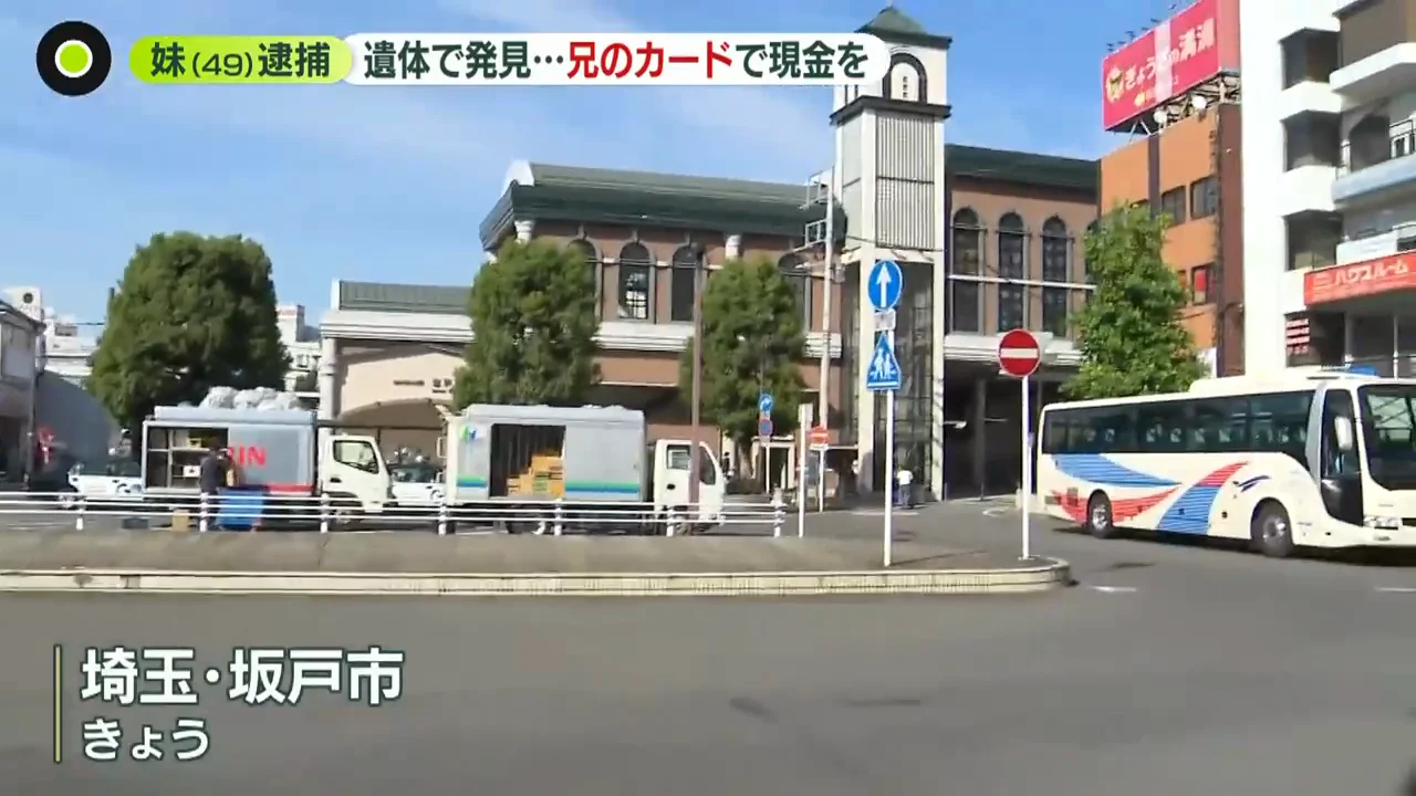 800キロ以上離れた埼玉で逮捕