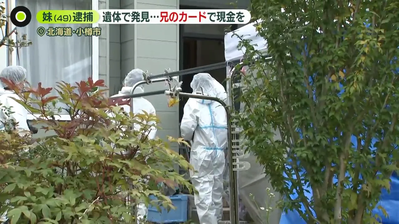 地下の物置から兄の遺体