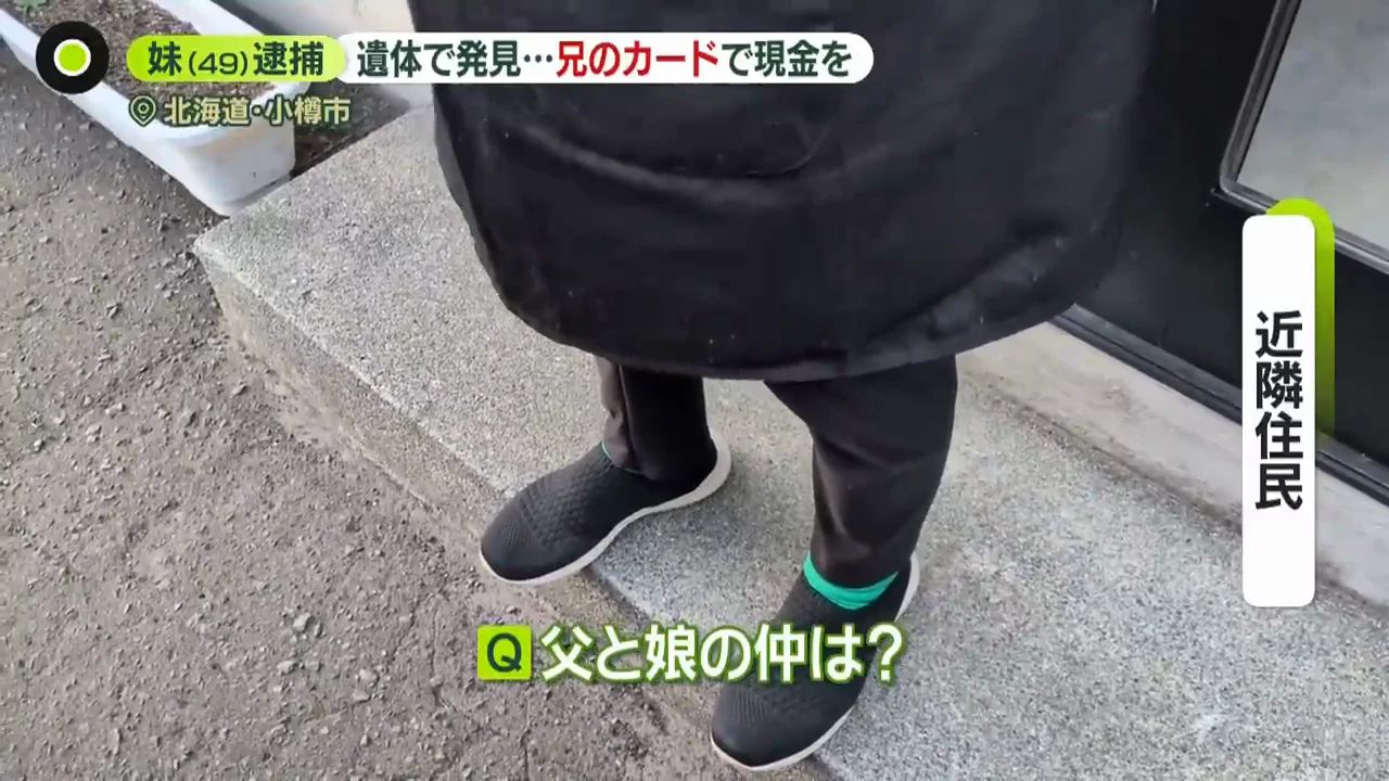 近隣住民が抱いていた疑問