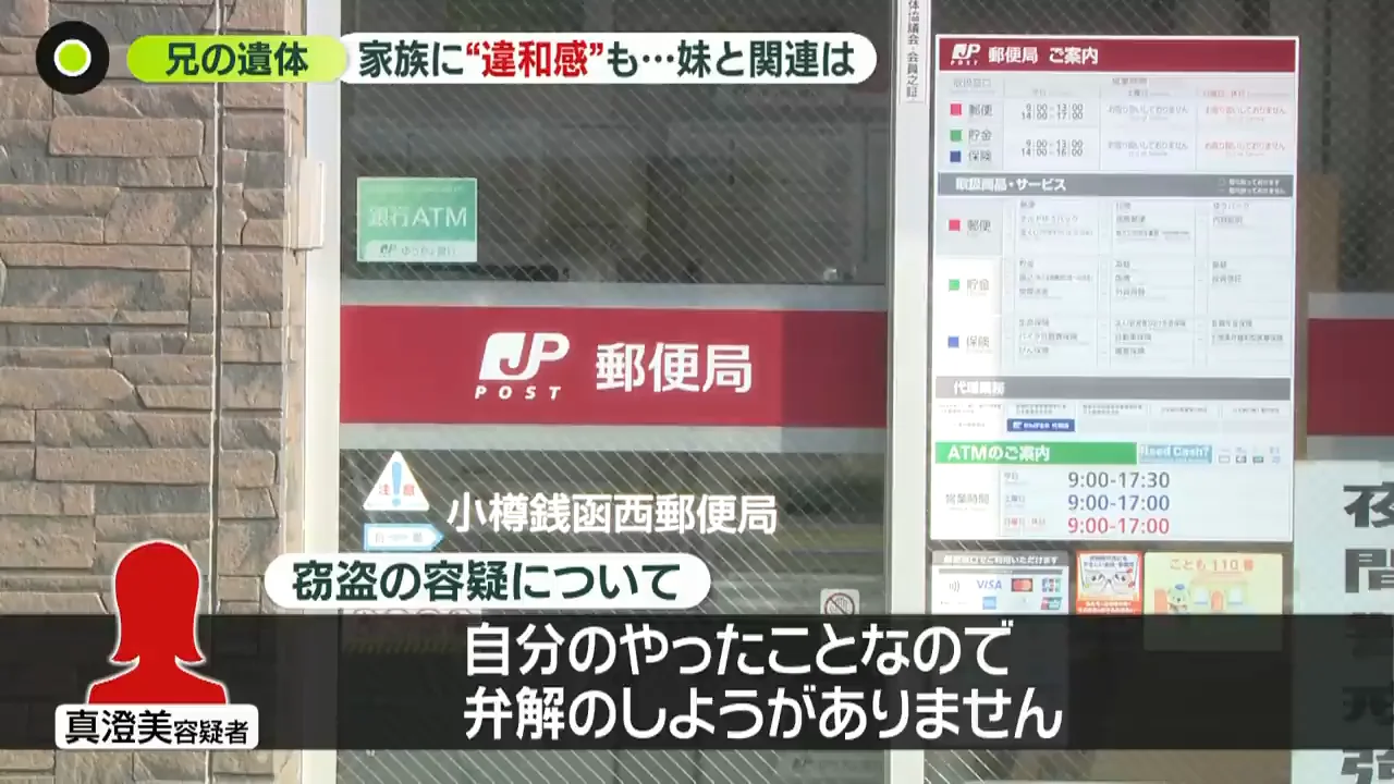 窃盗容疑は認める、遺体との関連は捜査中