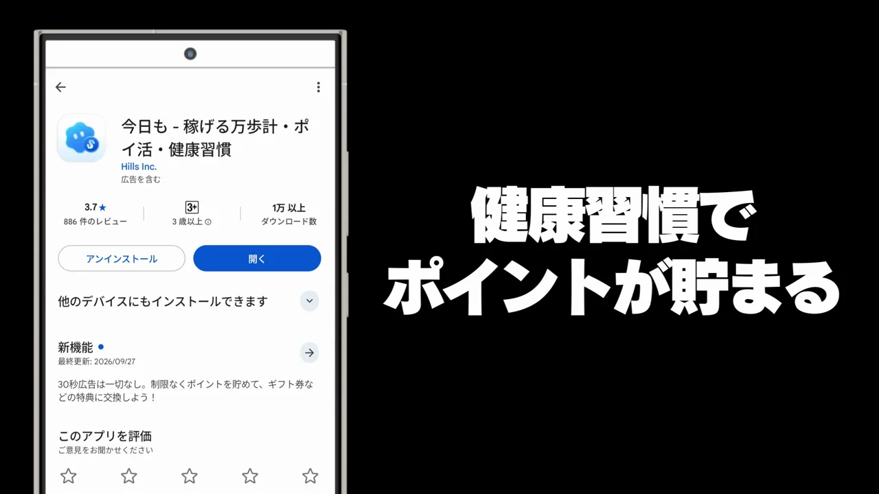 今日も稼げる万歩計：広告は短いが還元率も低い