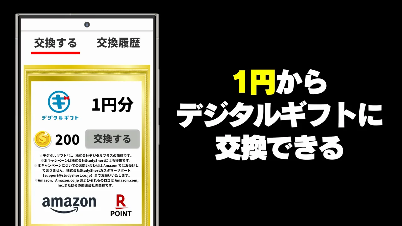 ポイ活対戦ゲーム：1円から交換できる対戦型アプリ