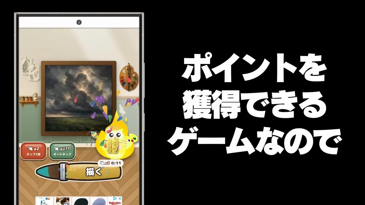 ふくろうのお絵かき美術館：Powlのポイントを貯めるタップ系アプリ