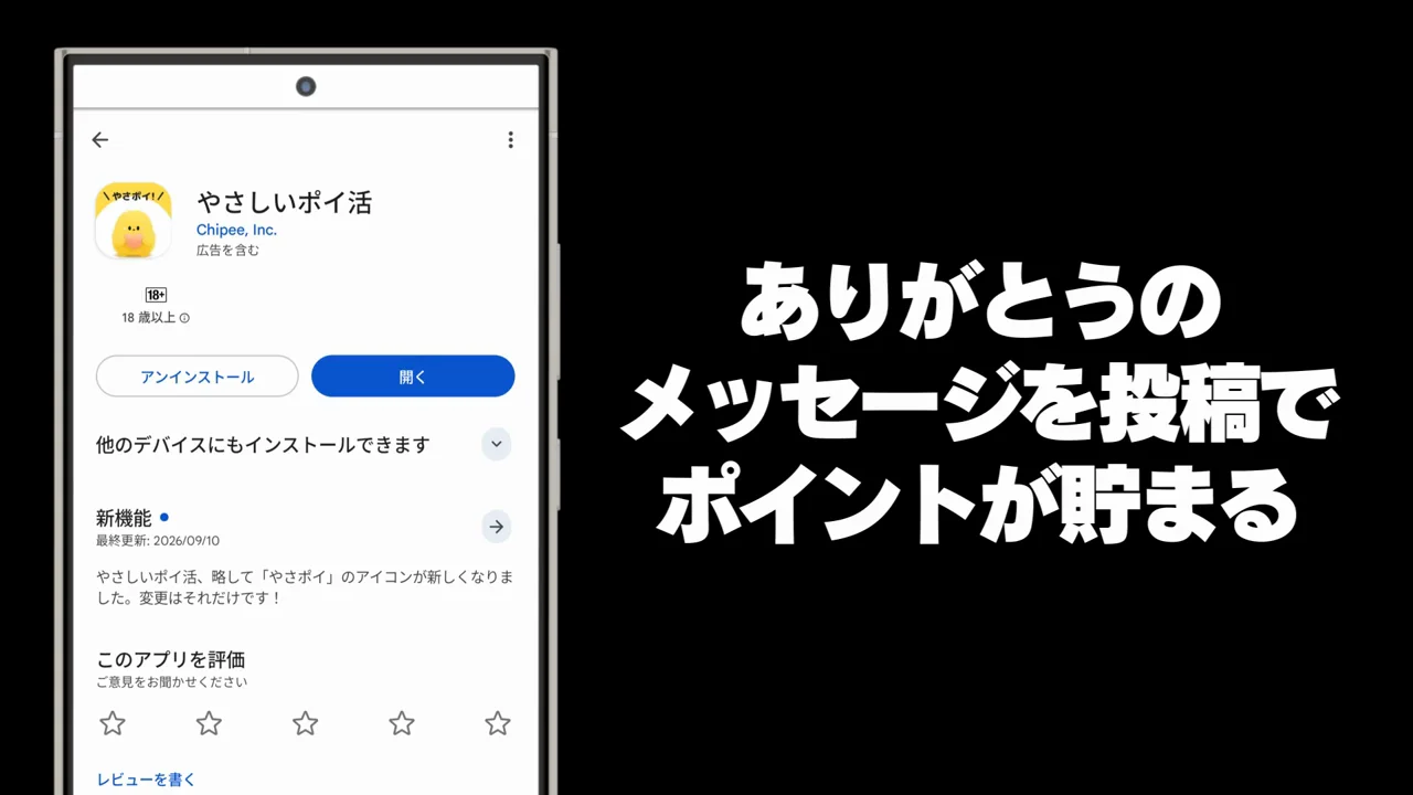 やさしいポイ活：店へのチェックインや感謝の投稿で貯まる