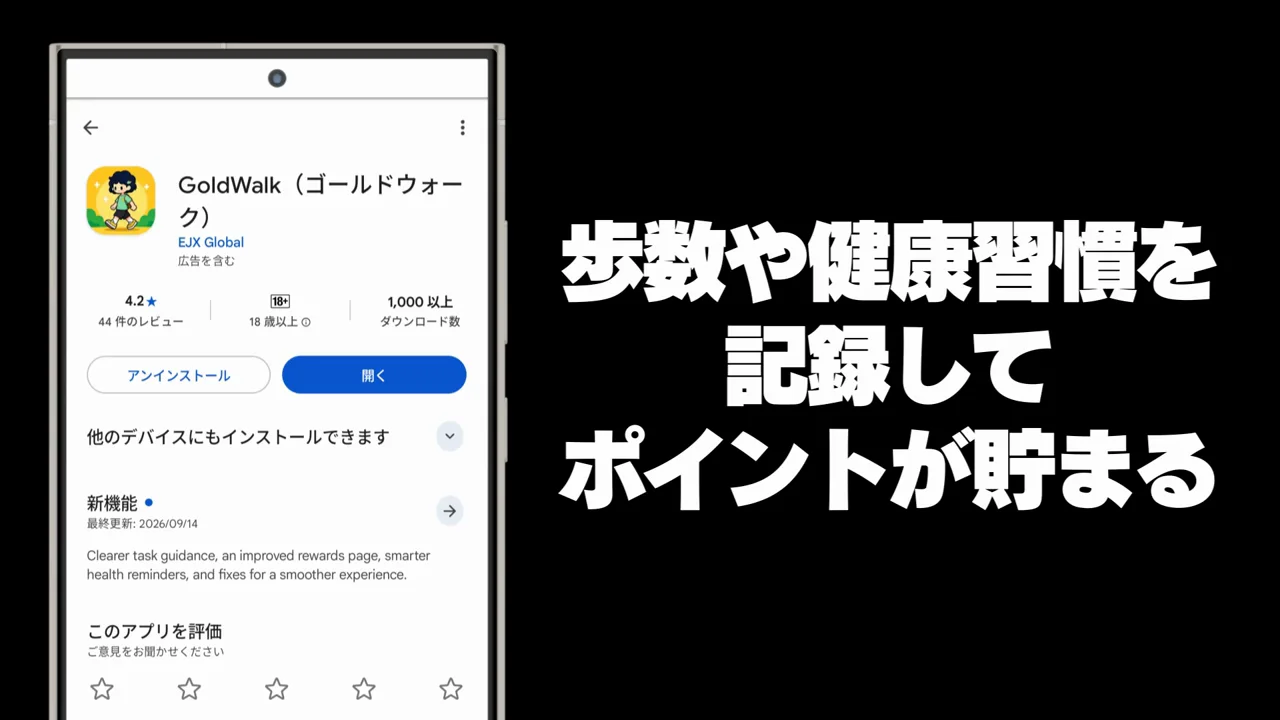 GoldWalk：最低交換1万円で「使う価値はない」