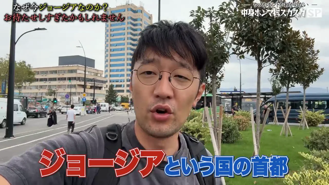 トビリシ到着と第一印象