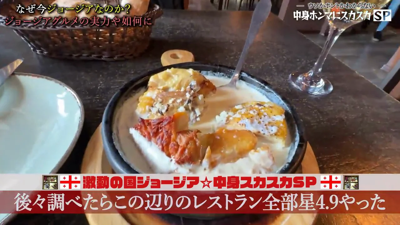 本場のシュクメルリとワイン