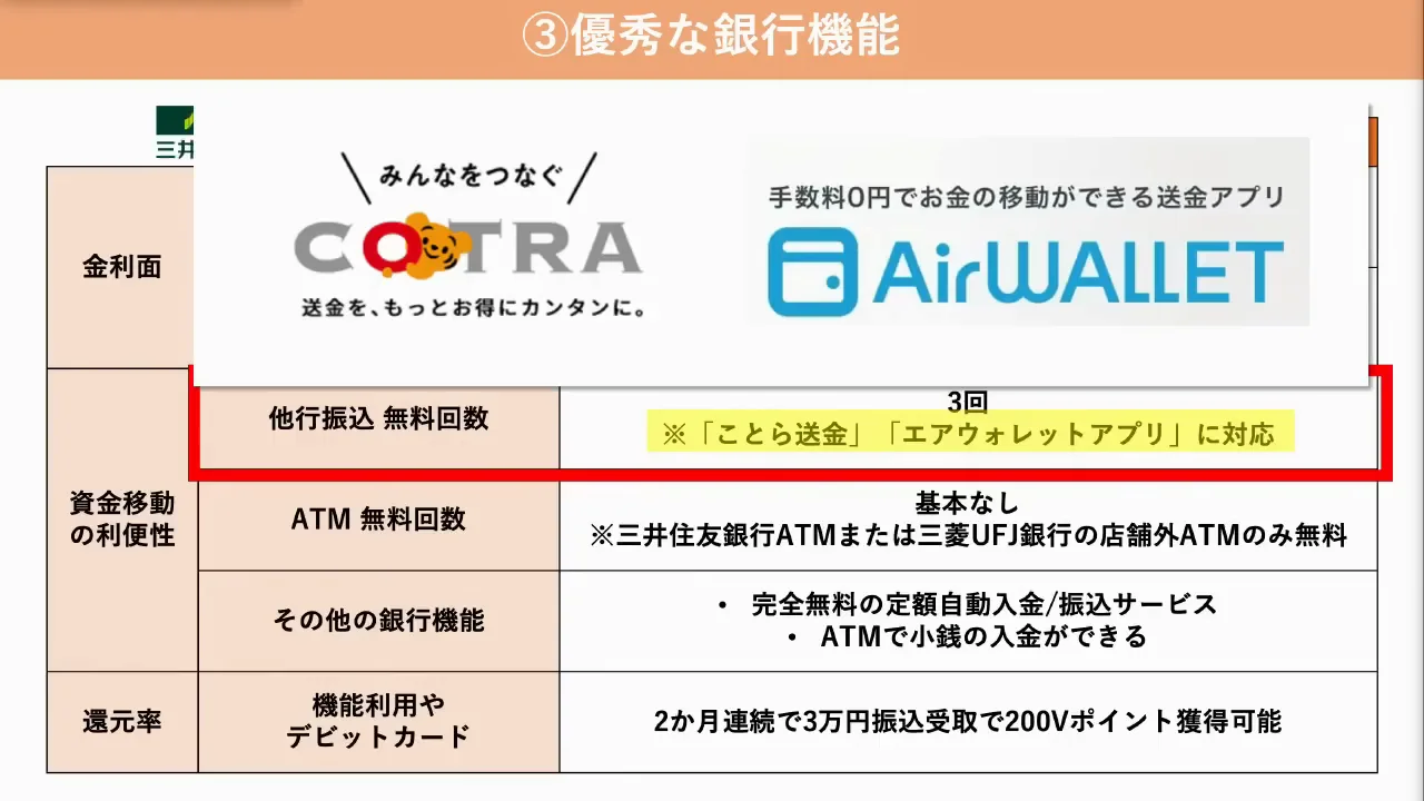 メリット3：資金移動の便利さ