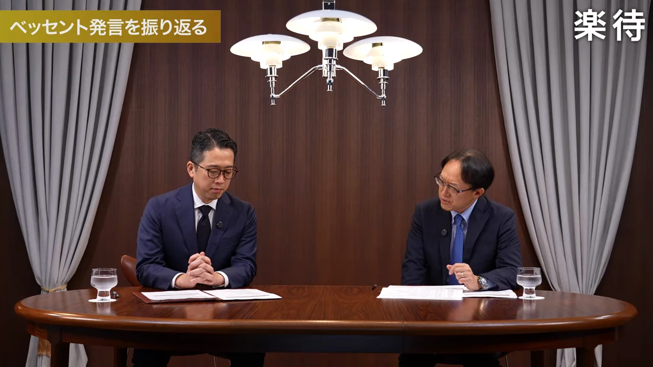 ベッセント氏の焦りの背景