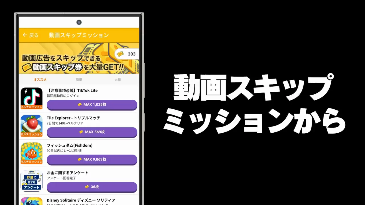 マイルで動画スキップ券が交換可能に