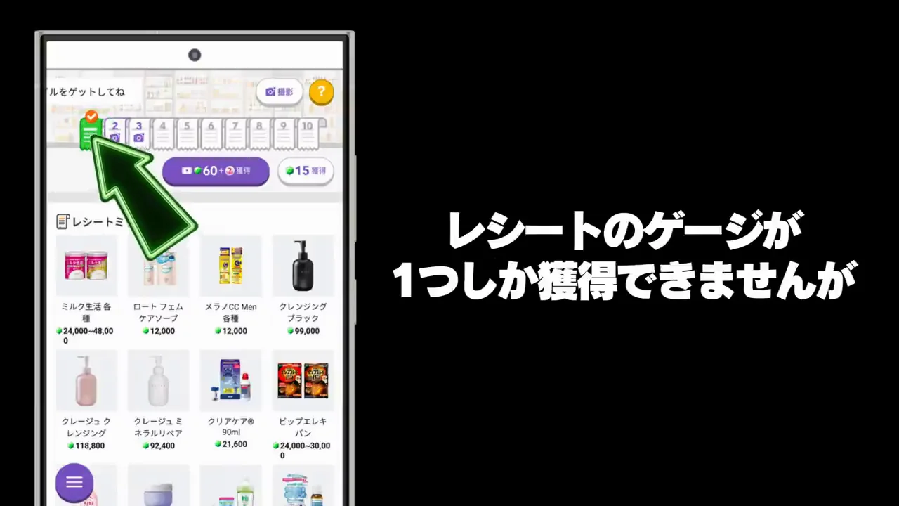 金の招き猫：レシート1枚でゲージ2個