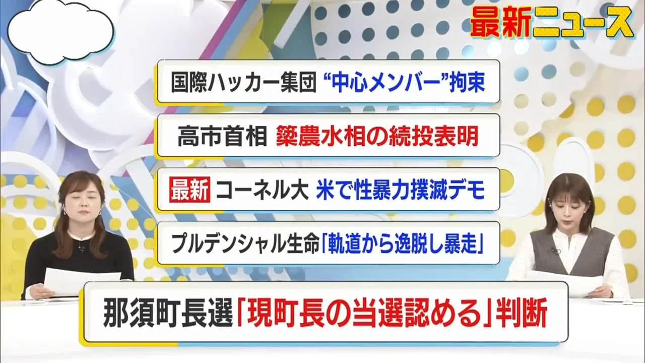 那須町長選挙、東京高裁が現町長の当選を認める判断