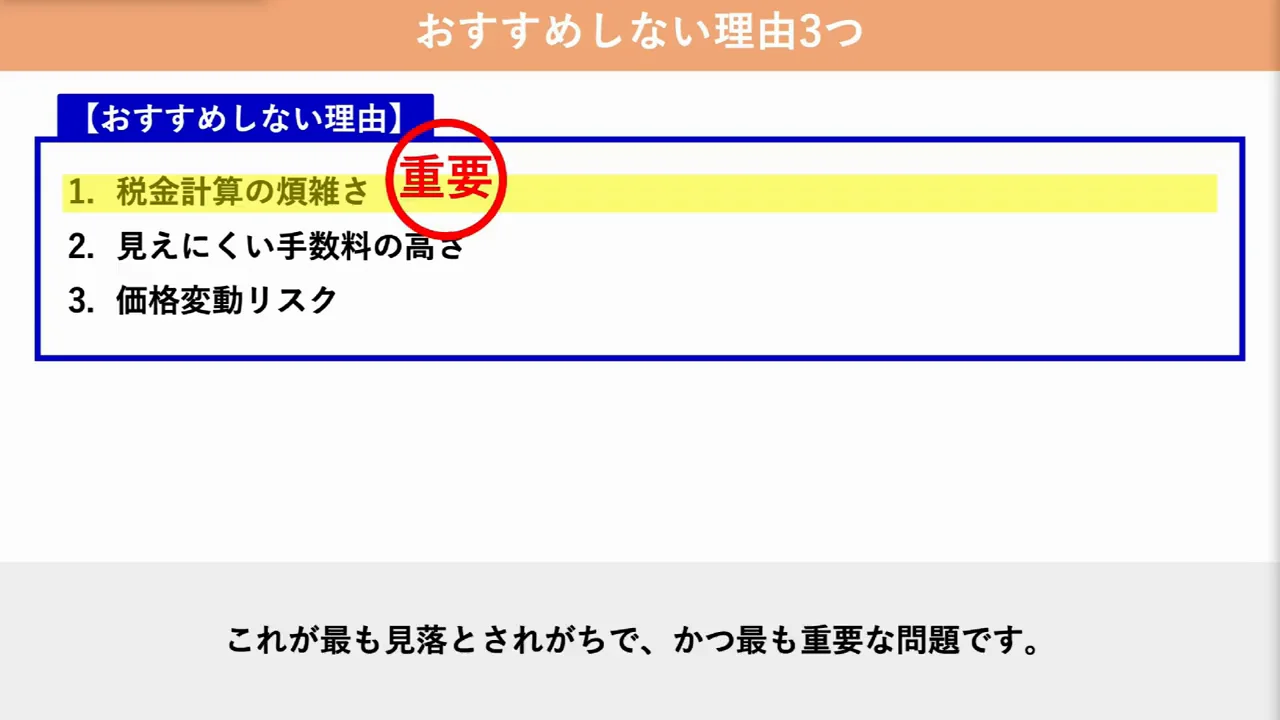 理由1:税金計算が煩雑になる