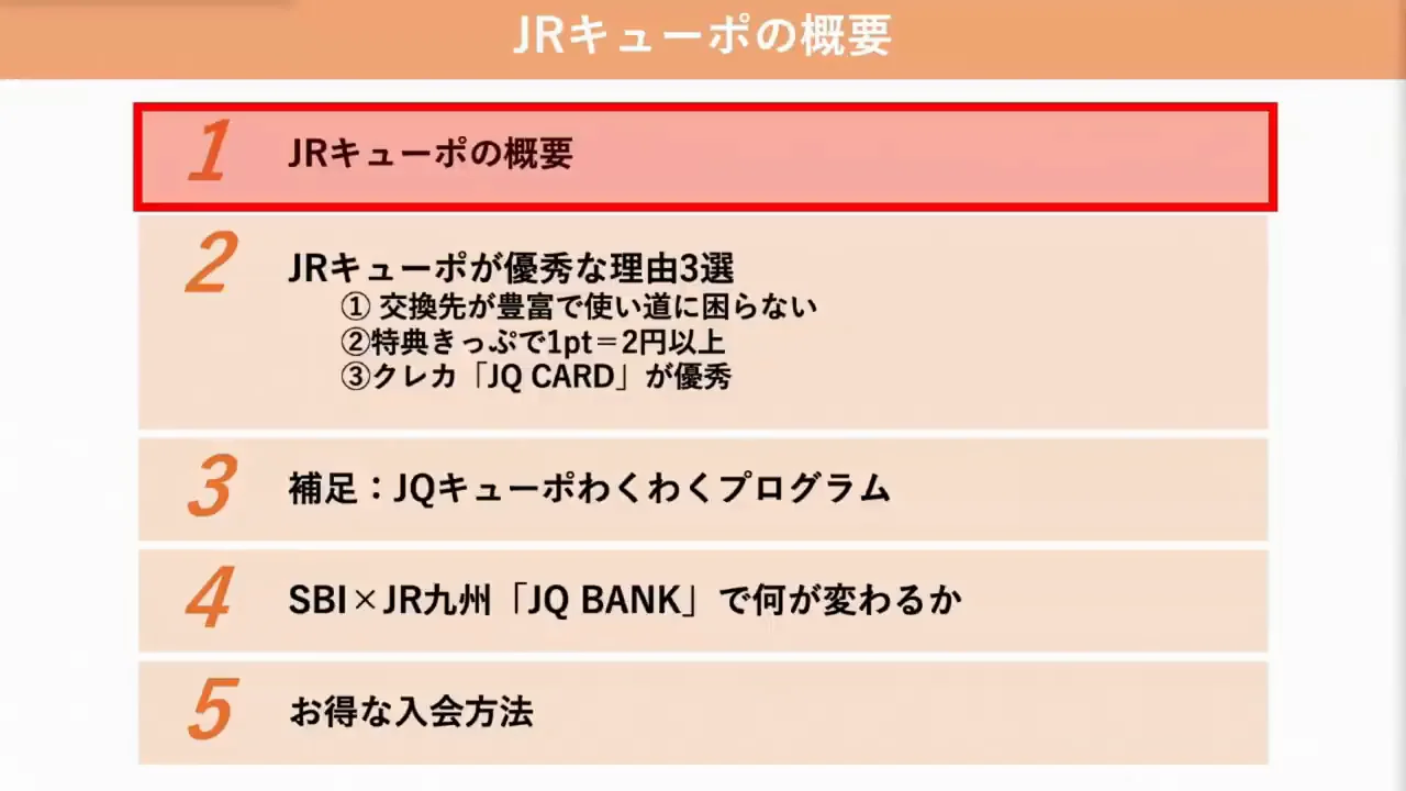 JRキューポの基本