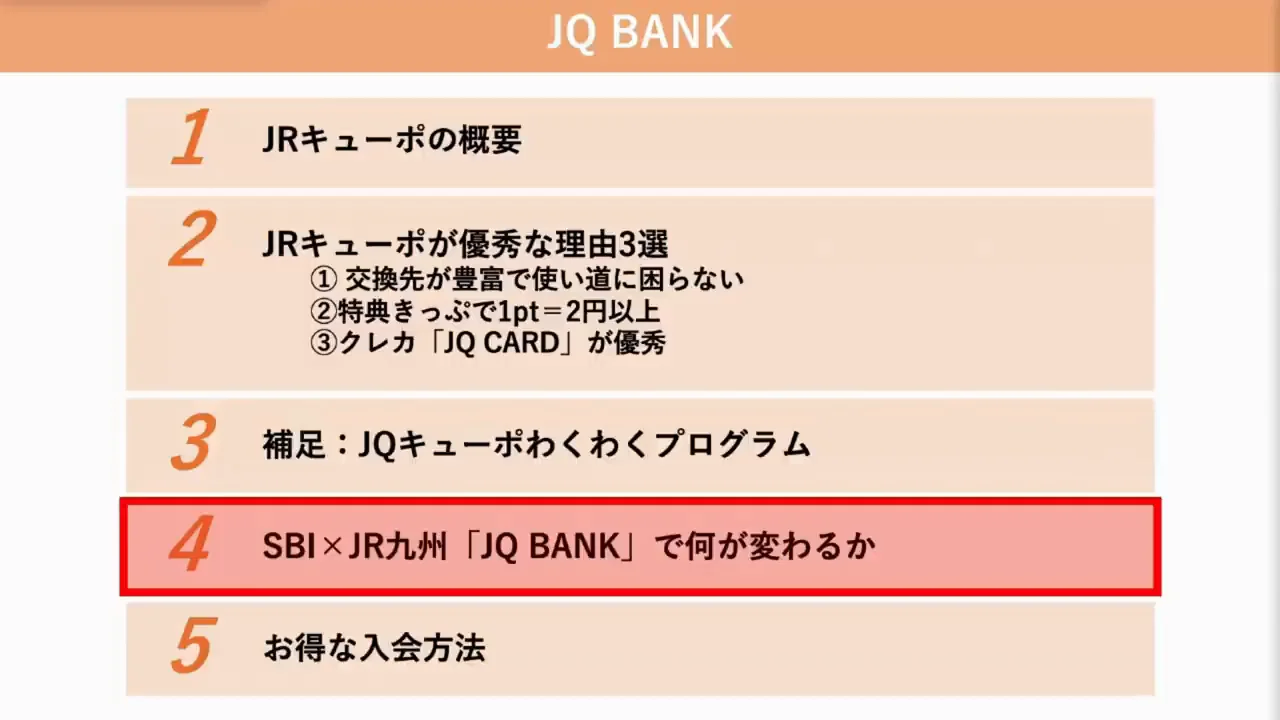 SBI×JR九州「JQ BANK」で何が変わりうるか