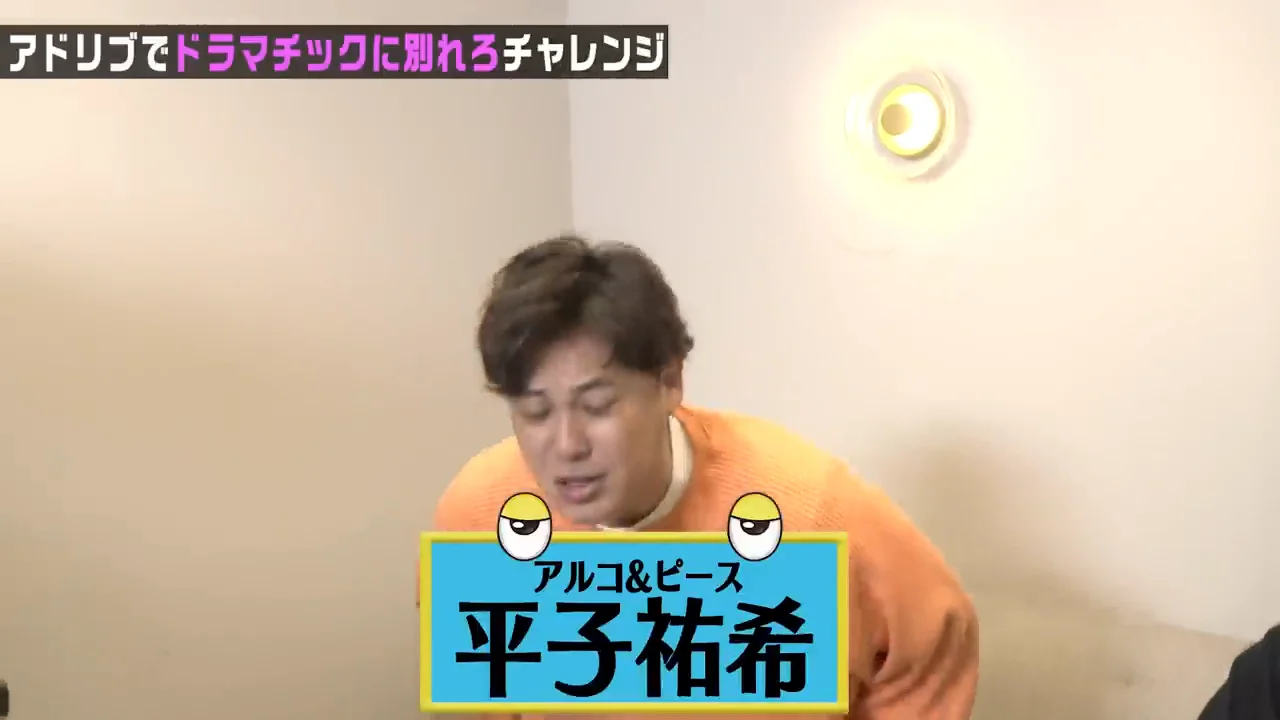 共演者に平子が選ばれた理由