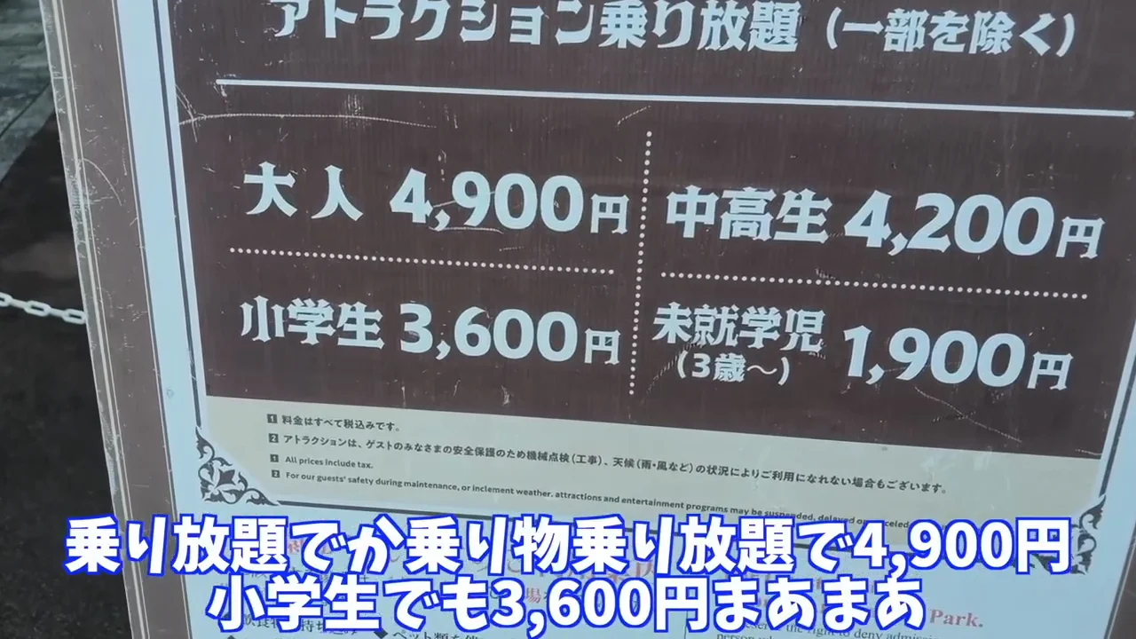 入園料と都民割、撮影できない目玉アトラクション