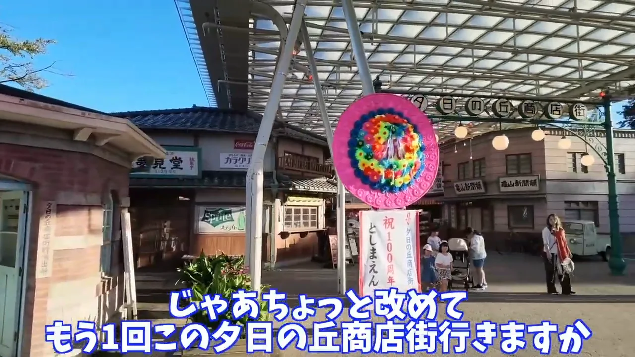商店街に戻る:駄菓子屋と喫茶店