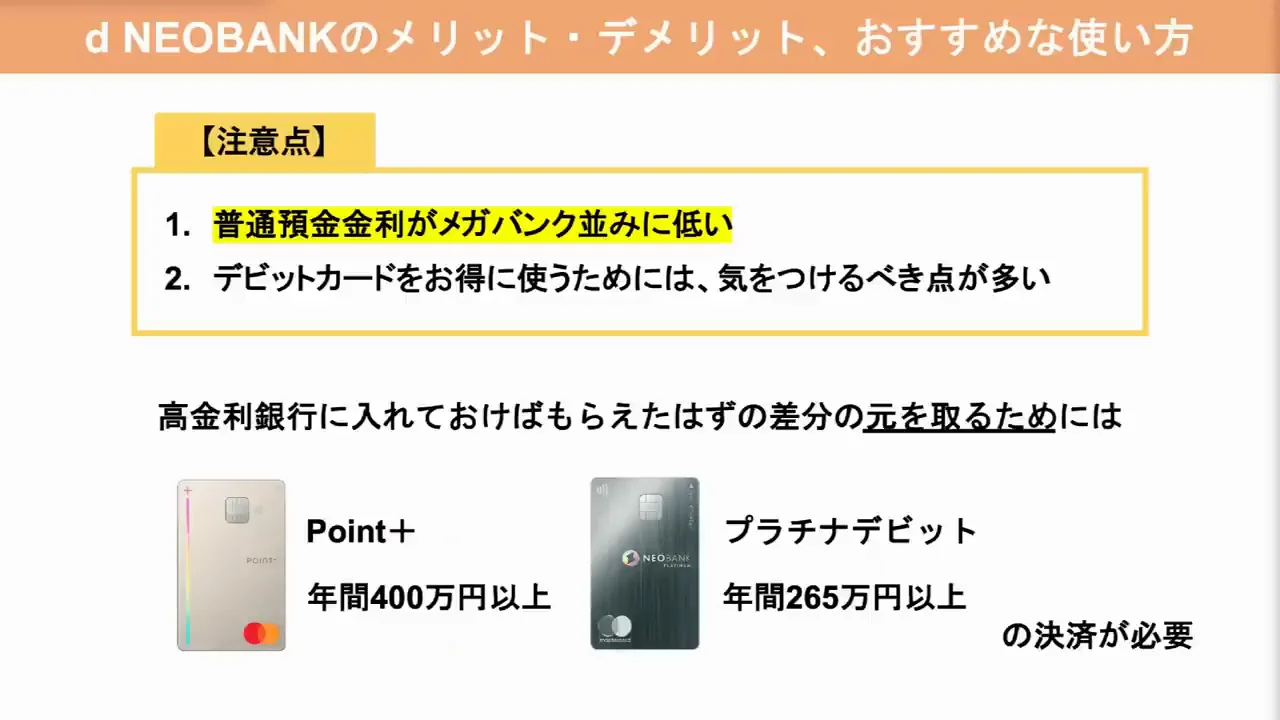 デメリットと、話者が勧める使い方