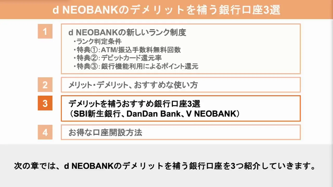 サブ口座①：SBI新生銀行